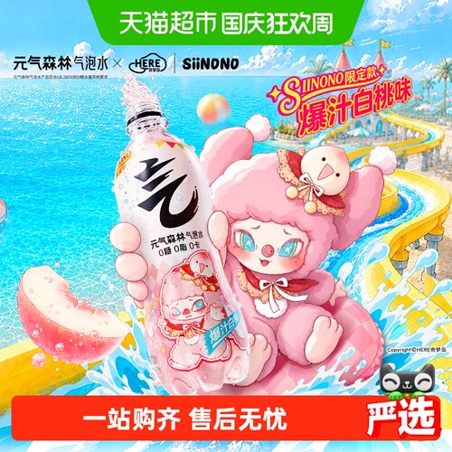元气森林白桃味气泡水天然爆爽