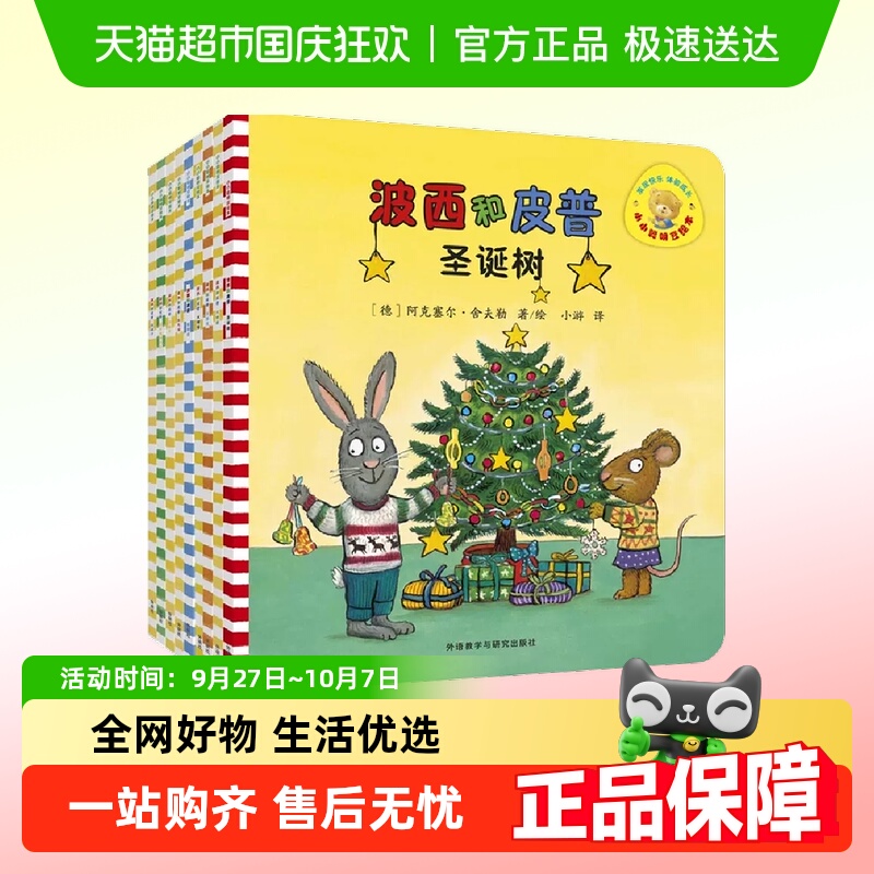 【顺丰发货】波西和皮普绘本系列