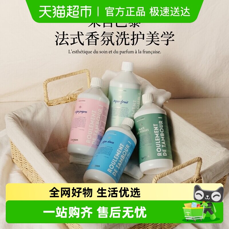 Kerzon香氛洗衣液持久留香衣物柔顺剂去污除菌洗护合一手洗除螨