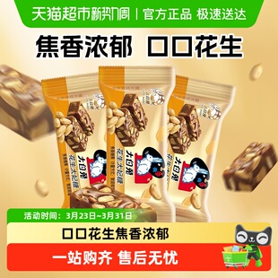 大白兔花生太妃糖120g婚庆喜糖独立包装 酥脆焦香糖果零食香脆硬糖