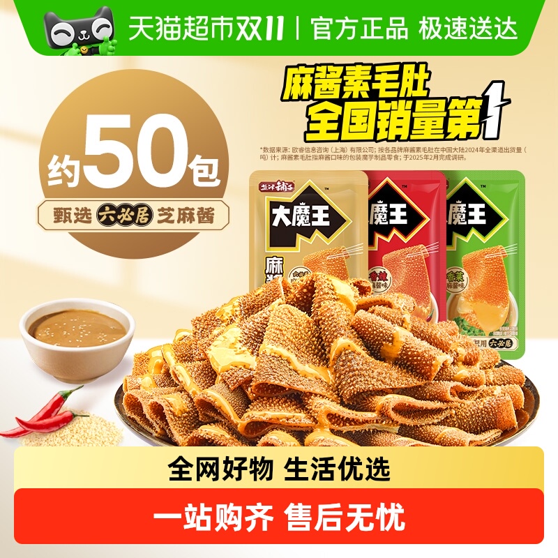 盐津铺子大魔王素毛肚