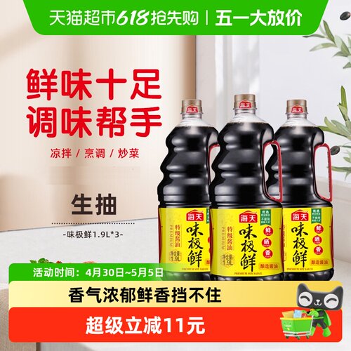 海天味极鲜酱油1.9L×3瓶