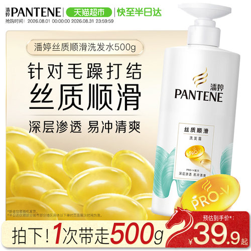 潘婷氨基酸修护顺滑亮泽洗发水