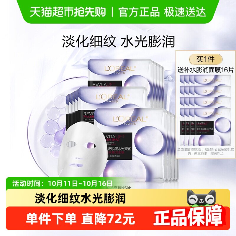欧莱雅复颜玻尿酸淡纹膨润精华面膜补水保湿淡化细纹舒缓护肤品