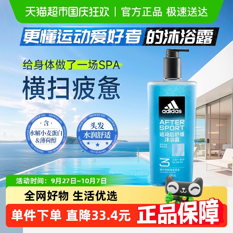 阿迪达斯3合1沐浴露600ml×1瓶