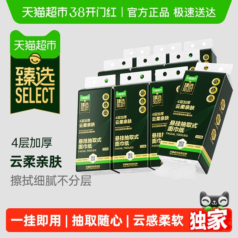 臻选柔韧悬挂抽取式面巾纸320抽*10提