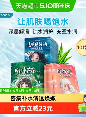 屈臣氏补水保湿面膜10片x3盒滢润烟酰胺透明质酸钠新旧款随机发货