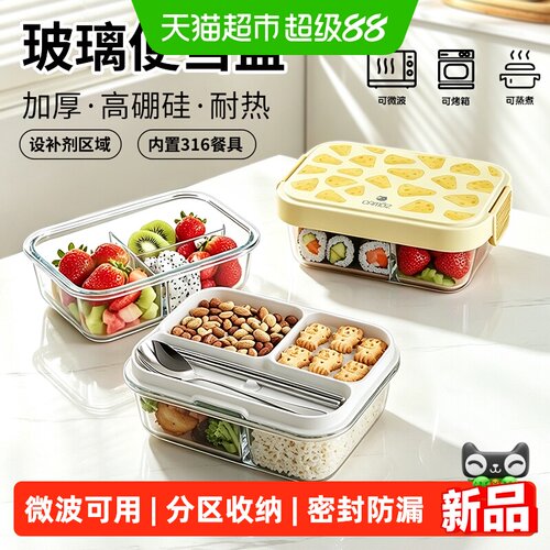 CAMUZ高硼硅玻璃饭盒微波加热
