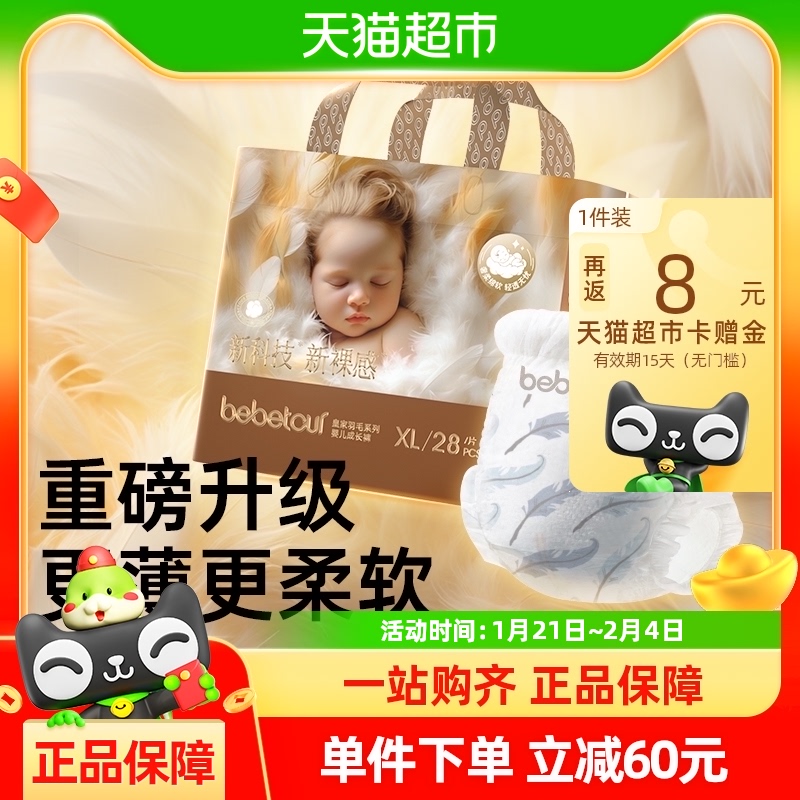 bebetour皇家羽毛拉拉裤轻薄透气婴儿纸尿裤L-XXXL尺码任选
