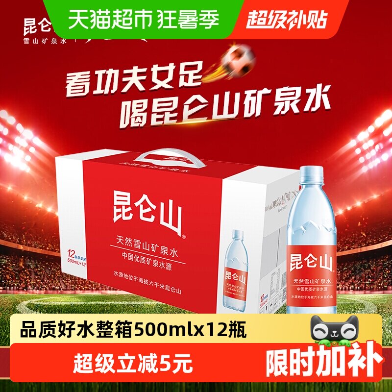 昆仑山饮用天然雪山矿泉水弱碱性品质好水整箱500ml*12瓶 - 实物图
