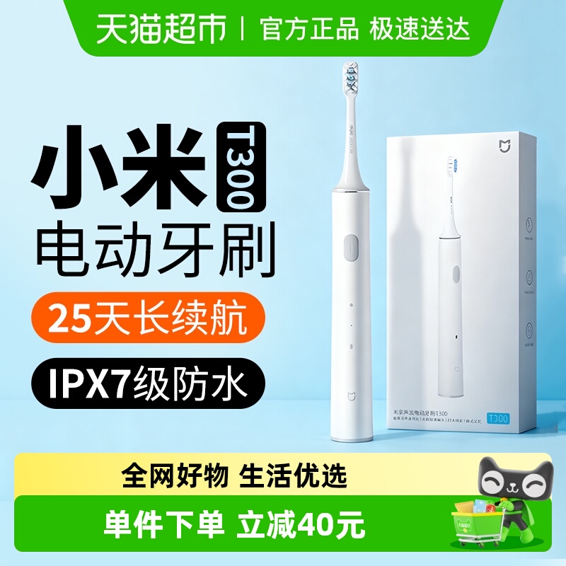 MIJIA米家声波电动牙刷