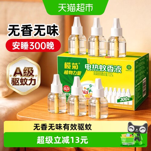 电热蚊香补充液榄菊无香无味