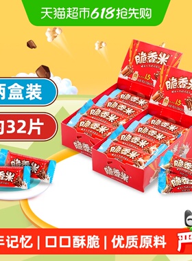 脆香米牛奶巧克力脆米心192g*2盒儿童休闲糖果零食订婚结婚庆喜糖