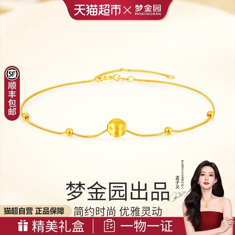 梦金园黄18k金手链女Au750正品彩金猫眼金珠手环手链生日送女友
