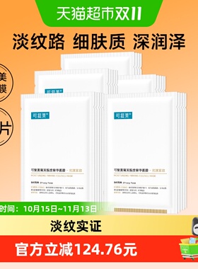 可复美小金膜淡化皱纹24片