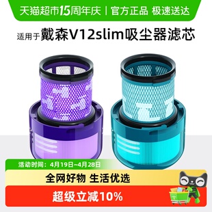 适用于dyson戴森吸尘器配件滤芯V12slim后置过滤网更换