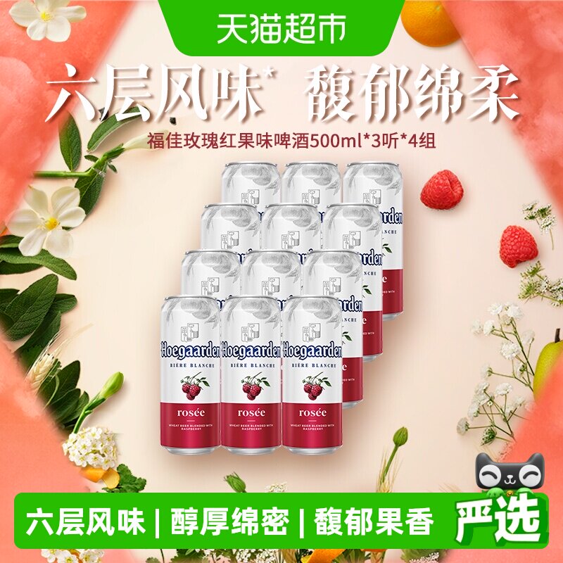 福佳玫瑰红啤酒500ml*12听