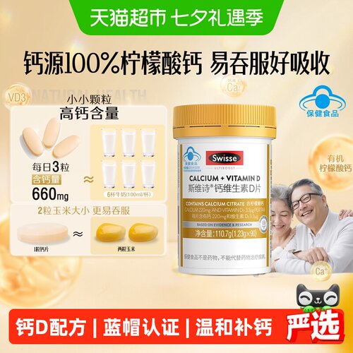 Swisse斯维诗维生素D柠檬酸钙片