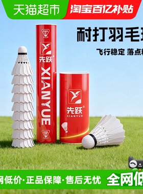 先跃76羽毛球复合软木精准杀球