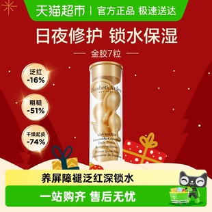 下拉享优惠雅顿次抛胶囊精华液金胶7粒1盒小美盒保湿 详情页回购券