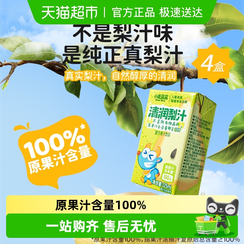 小鹿蓝蓝100%原果汁果汁饮料
