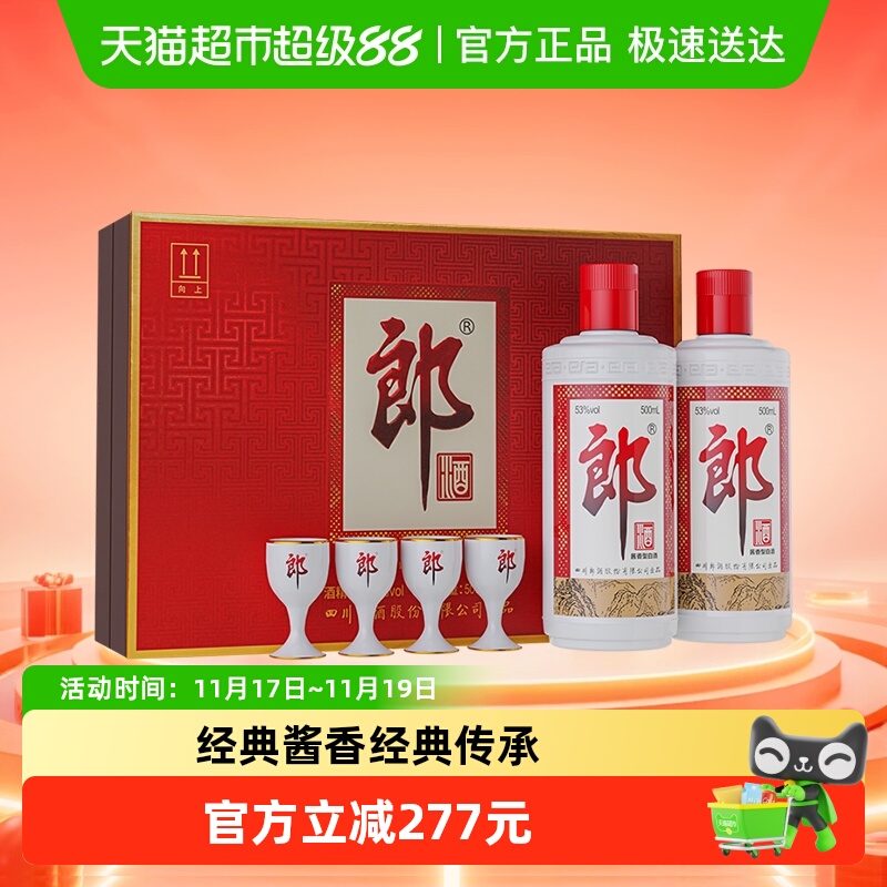 郎牌郎酒53度白酒礼盒