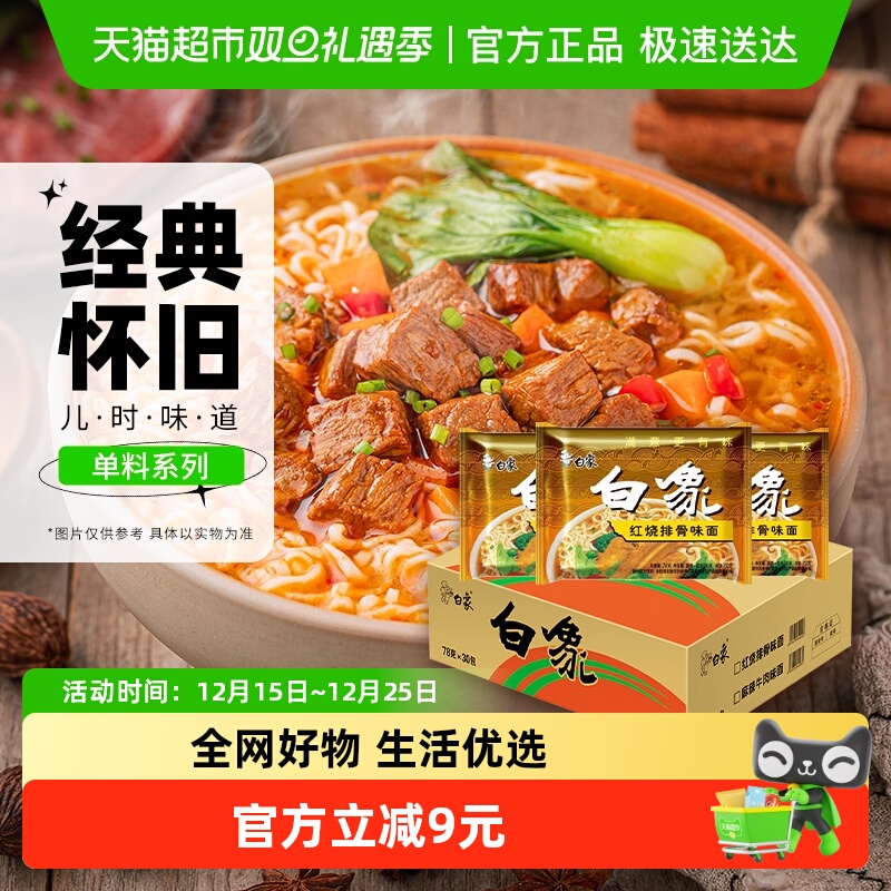 单料红烧方便面泡面白象经典美味