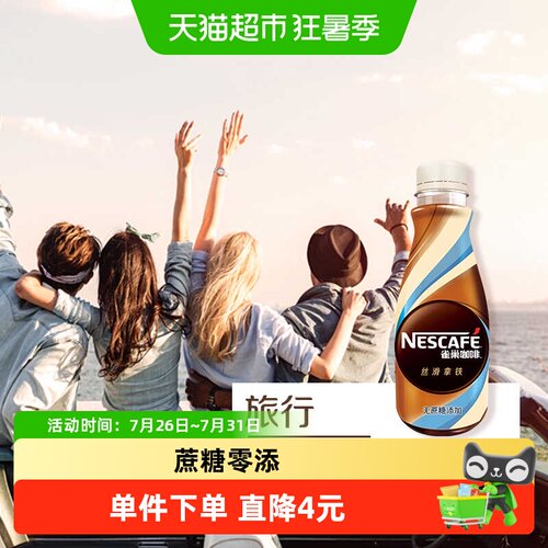 雀巢香醇丝滑拿铁268ml×3瓶