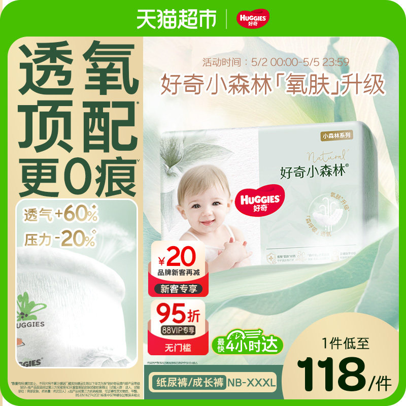 【透氧低敏】好奇小森林心钻装纸尿裤NB-XL成长裤L-3XL尿不湿