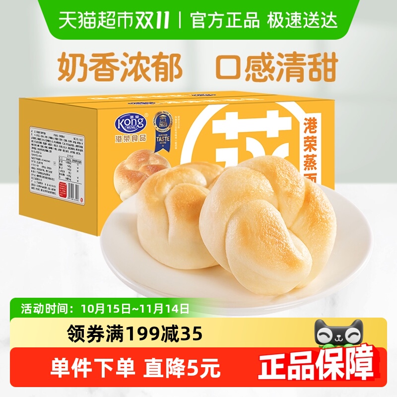 港荣蒸面包营养早餐全蛋奶不掺水