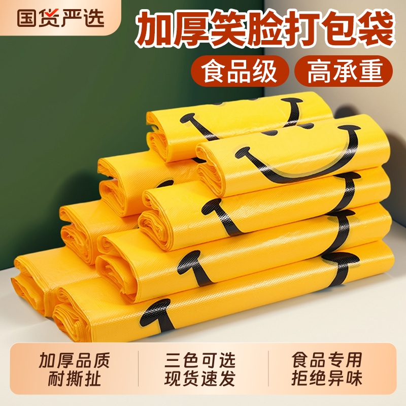 久泽三色塑料袋加厚食品级打包袋