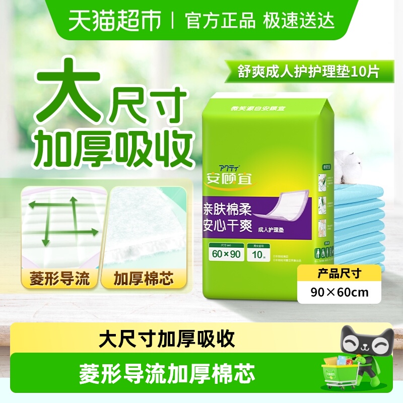 安顾宜成人护理垫老年加厚60*90一次性隔尿垫产妇床垫褥垫纸尿垫