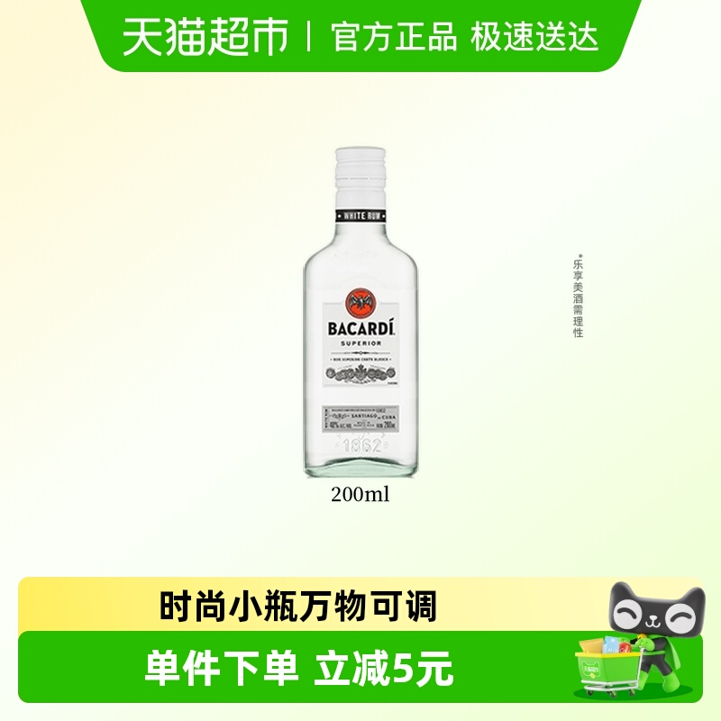 百加得洋酒调酒基酒白朗姆酒