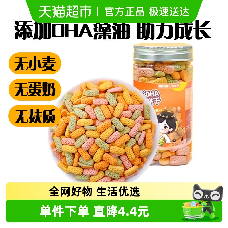 健元堂多彩DHA手指饼干110g小包装儿童宝宝高钙健康加叶酸零食TT