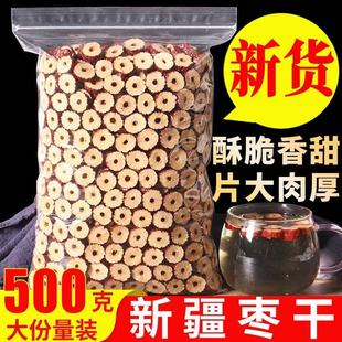 新疆红枣片500g商用整箱红枣干圈泡茶泡水大酥脆枣子去核无核灰枣