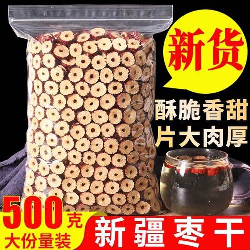 新疆红枣片500g商用整箱红枣干圈泡茶泡水大酥脆枣子去核无核灰枣