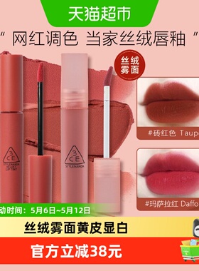 【母亲节礼物】3CE丝绒唇釉哑光雾面高级复古豆沙红砖红色生日