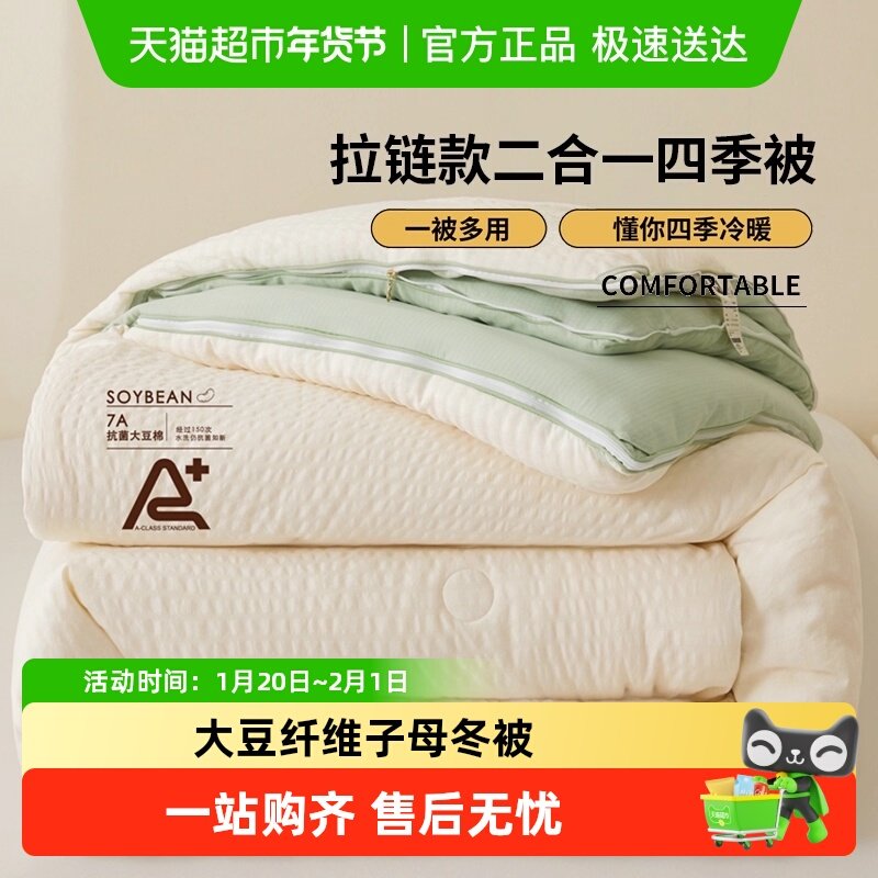 俞兆林大豆纤维子母被拉链款被子冬被加厚保暖春秋被棉被被芯冬,床上用品,化纤被,淘宝优惠券,粉丝福利购,淘宝优惠卷