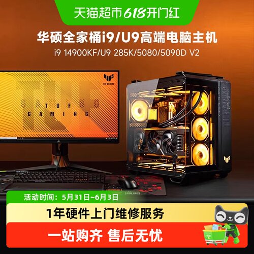 华硕弹药库i7游戏主机5070水冷