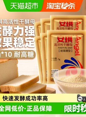 安琪耐高糖高活性干酵母发酵粉5g*10袋家用包子馒头面包烘焙