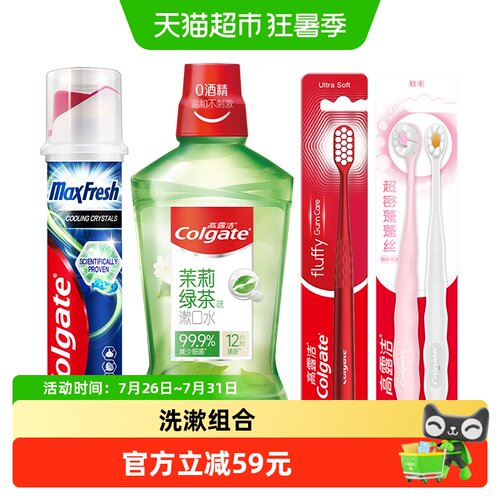 高露洁口腔清洁护理套组