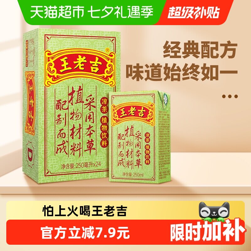 王老吉植物凉茶饮料整箱250ml*24盒火锅搭档中华老字号送礼佳品
