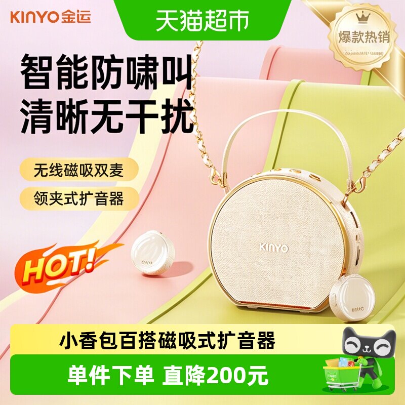 金运M20无线领夹式小蜜蜂扩音器教师专用上课讲麦克风大音量喇叭