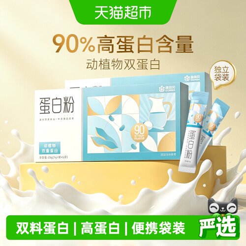 康恩贝双蛋白新西兰进口蛋白粉