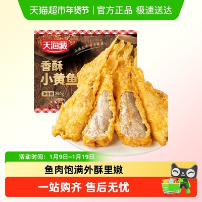 天海藏香酥小黄鱼鱼金黄酥脆干