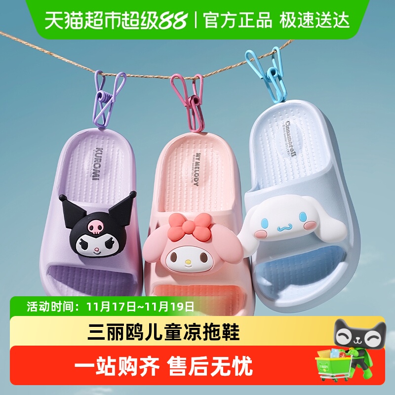 幸福玛丽三丽鸥库洛米卡通凉拖鞋