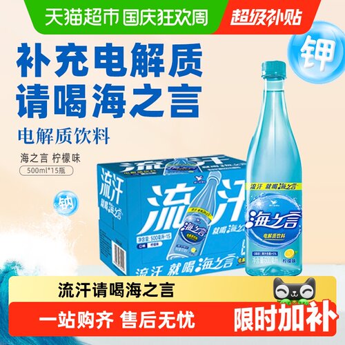 统一海之言柠檬味电解质饮料补水