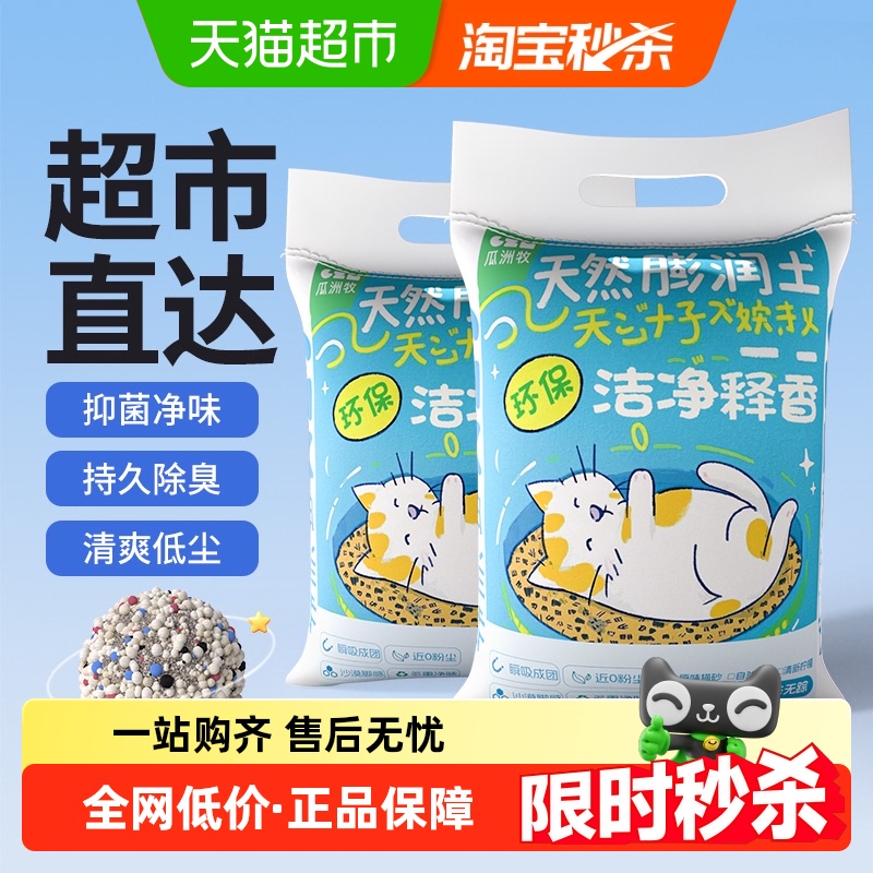 瓜洲牧强力除臭膨润土猫砂