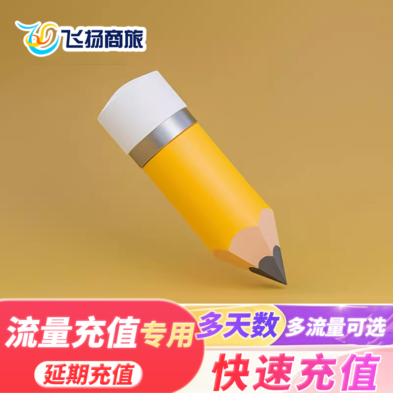 马来西亚流量包