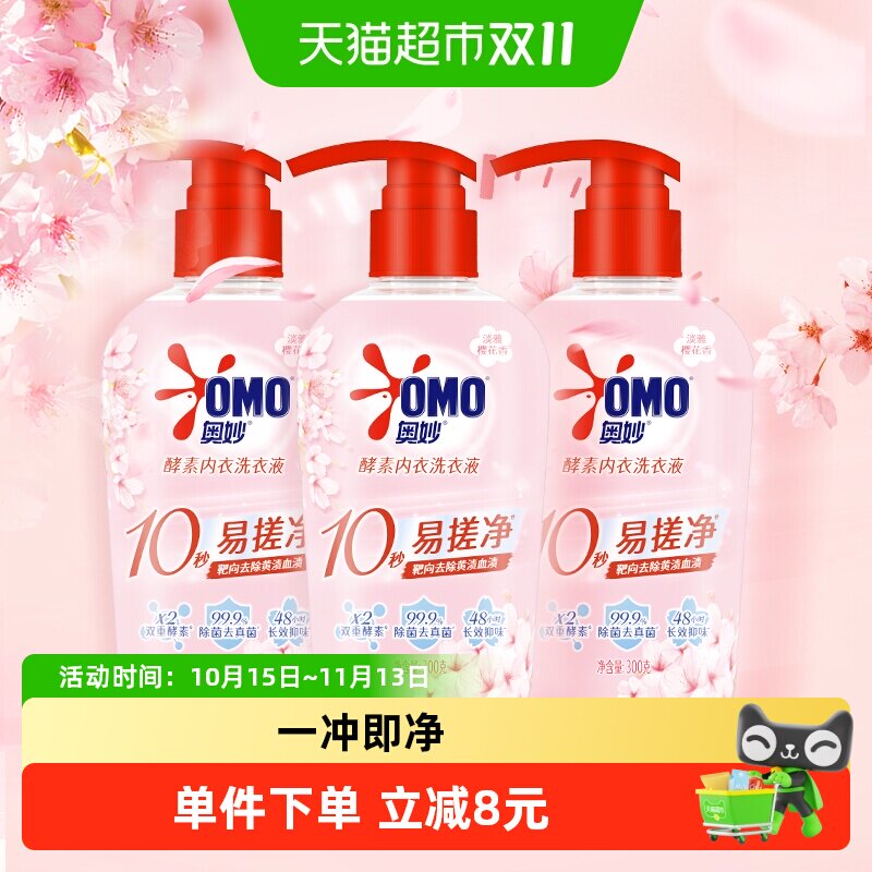 奥妙樱花内衣洗衣液300g×3瓶